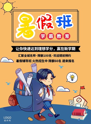 卡通教育海报