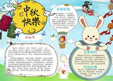 中秋手抄报创意手绘卡通小报