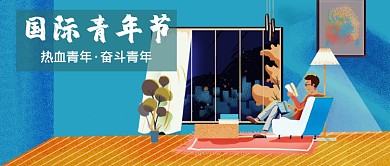 国际青年节插画公众号首图