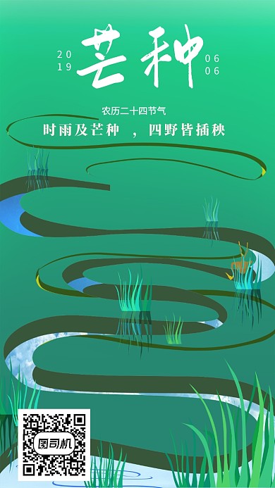 芒种绿色渐变二十四节气海报