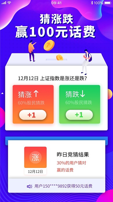 创意竞猜涨跌赢话费活动海报
