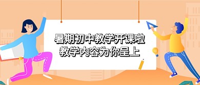 卡通青春教育招生广告微信公众号素材图片
