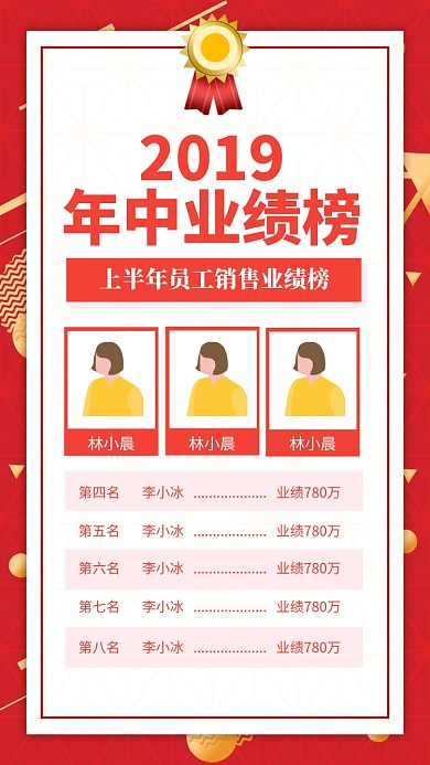 红色简约年中业绩榜榜单排行海报