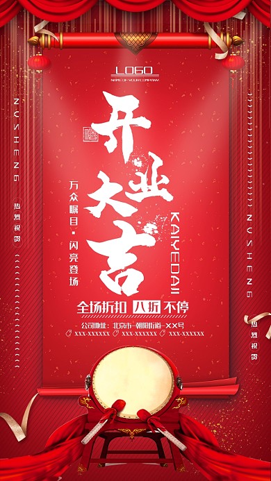 红色开业大吉海报