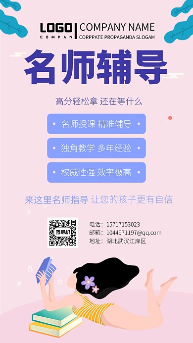 名师辅导课程小清新宣传海报