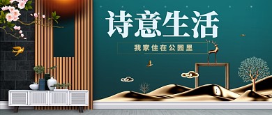 城市花园洋房房地产广告微信公众号素材图片