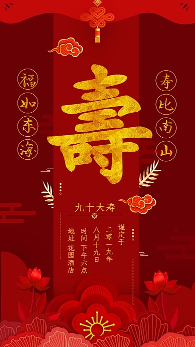 祝寿邀请函