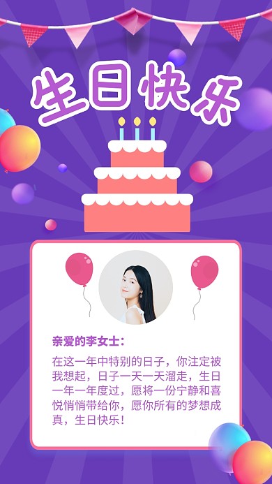 紫色扁平风生日快乐海报
