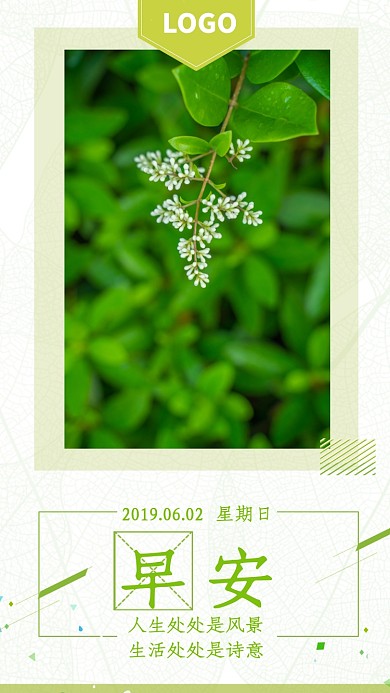创意早安日签海报