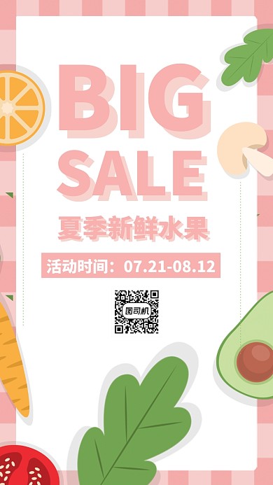蓝色扁平夏季夏天水果果蔬促销手机海报
