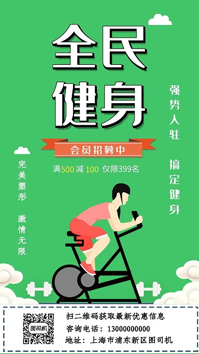 蓝色全民健身会员招募手机海报