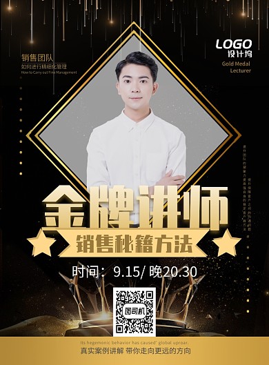 简约大气讲师培训销售商务教育宣传广告海报