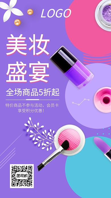 宣传大气简约美妆盛宴化妆品海报