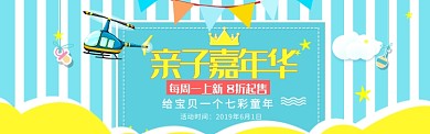 蓝色卡通六一儿童节淘宝banner