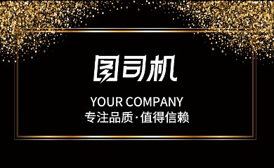 黑金色创意时尚名片