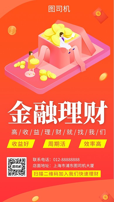 红色微立体插画金融理财手机海报模板