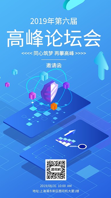 蓝色渐变商务电子邀请函手机海报