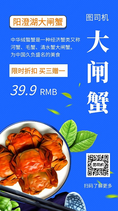 蓝色简约美味大闸蟹美食手机海报模板