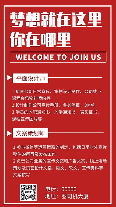 简约红色招聘人才手机海报