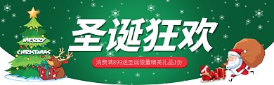 淘宝圣诞banner