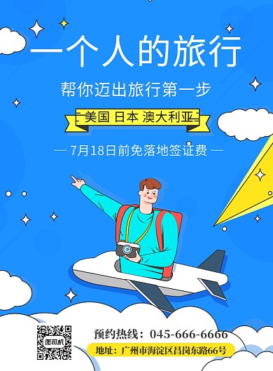 蓝色创意出国签证印刷海报