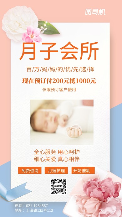 创意母婴月子中心护理宣传海报