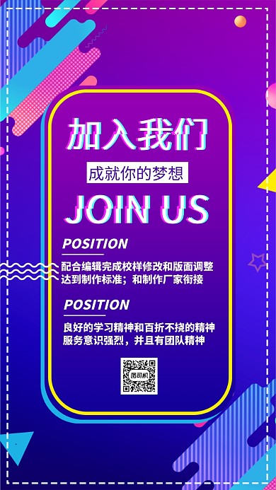 紫色渐变梦幻招聘校招企业管理手机海报