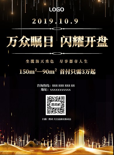 大气房地产宣传海报