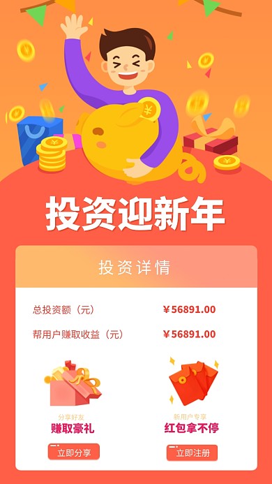 投资迎新年金融理财海报