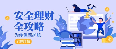 公众号首图插画理财