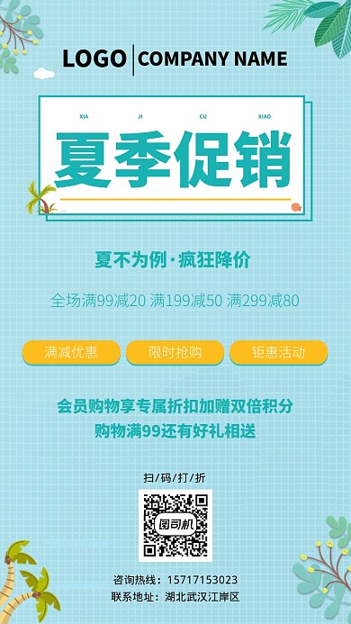 夏季促销大气简约宣传海报