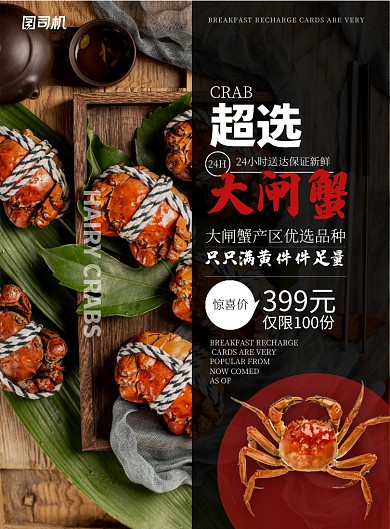 红色黑色杂志风餐饮美食大闸蟹上市印刷海报
