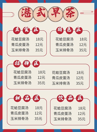 港式茶餐厅菜单印刷海报
