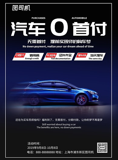 蓝色汽车零首付海报模版