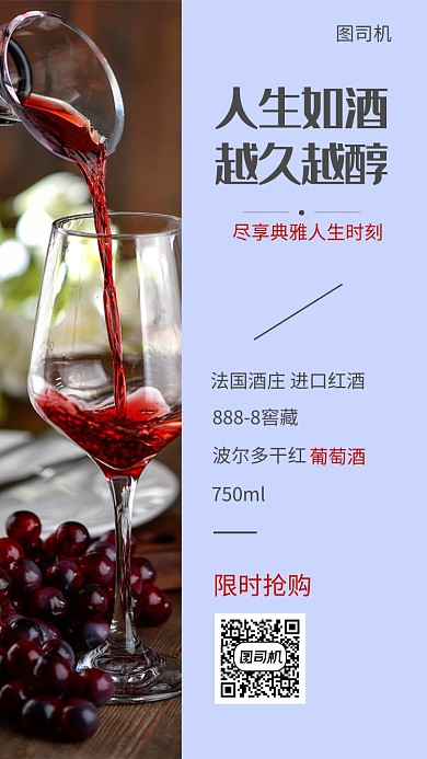 古典简约红酒手机海报