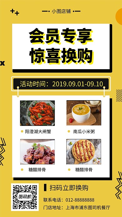 黄色简约餐厅美食促销手机海报模板