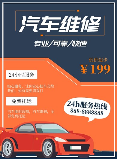 简约商务汽车维修海报