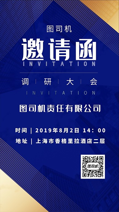 高端大气蓝色简约邀请函手机海报