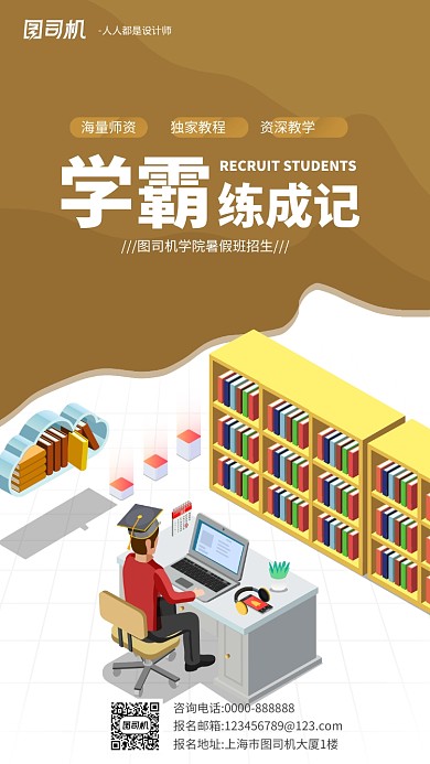 褐色渐变卡通扁平化招生手机海报