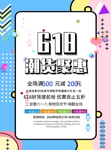 618满减活动优惠促销销售海报