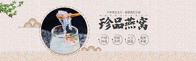 美容美妆养生珍品燕窝保健品banner