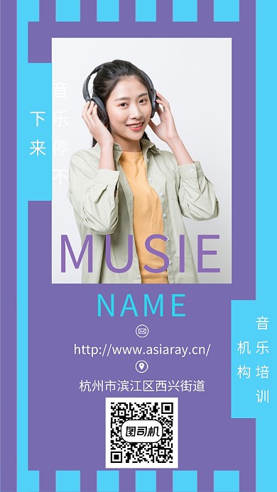 紫色时尚音乐宣传手机海报