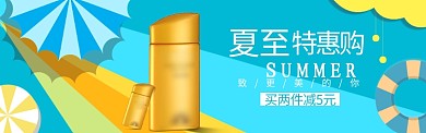 夏至特惠电商创意banner