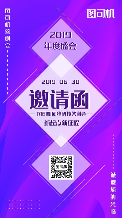 蓝紫色渐变科技邀请函手机海报