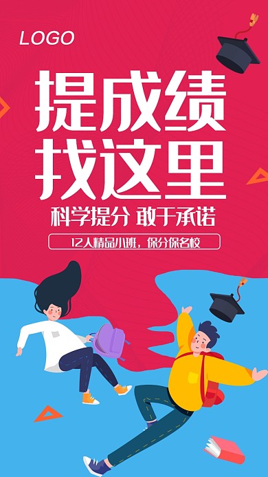精品小班培训手机海报