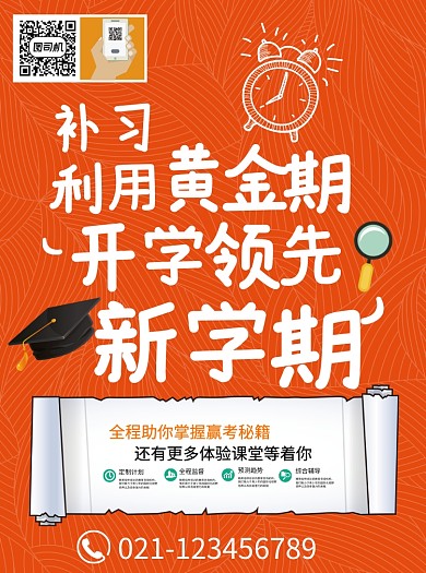 新学期补习班辅导班宣传单