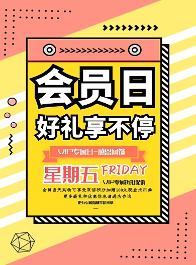 糖果色小清新会员日活动海报