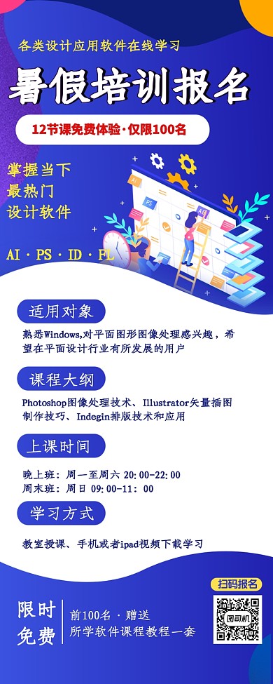 设计软件学习海报