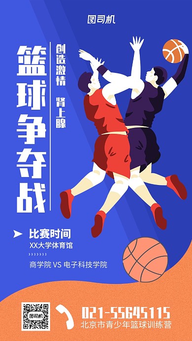 北京市青少年篮球训练营宣传海报