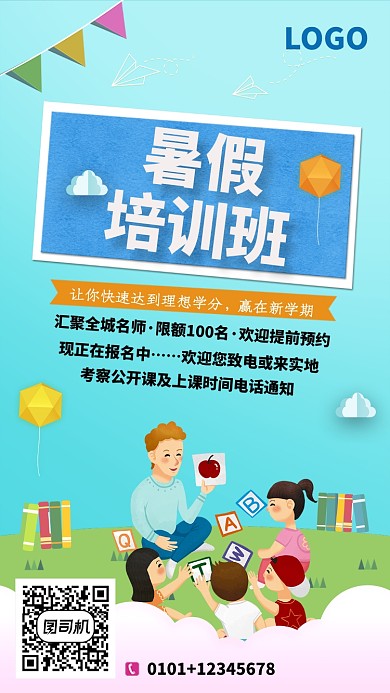 清新可爱暑假培训班手机海报